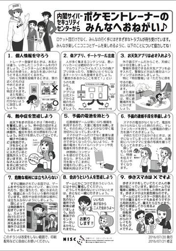 Watch It, Cowboy: Japan's 9 Safety Tips for "Pokemon Go"