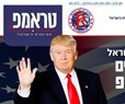 Israeli-Americans Could Tip Florida This November