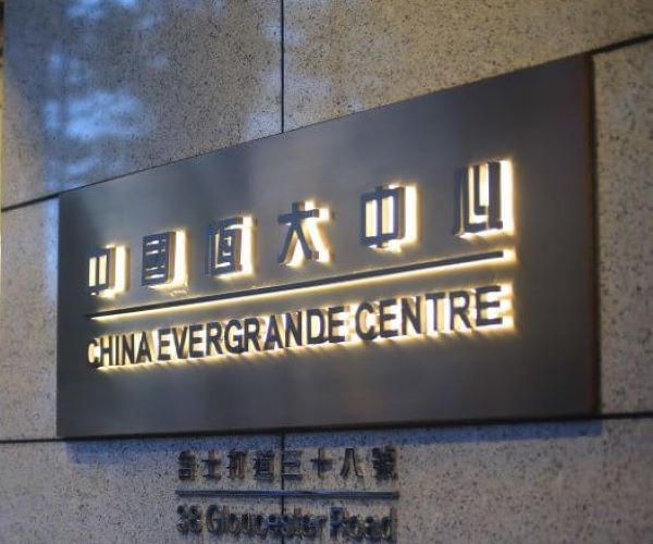 Evergrande 